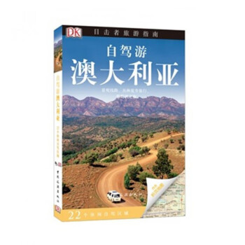 自駕游澳大利亞 自駕游澳大利亞