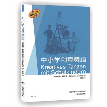 中小學創意舞蹈 中小學創意舞蹈