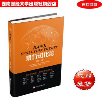 銀行進(jìn)化論麒鑒 銀行進(jìn)化論麒鑒