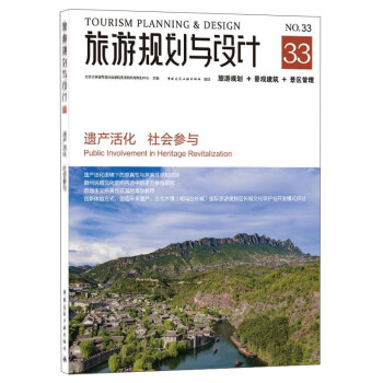 旅游規(guī)劃與設(shè)計(jì) 旅游規(guī)劃與設(shè)計(jì)