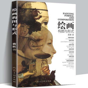 繪畫構圖與形式 繪畫構圖與形式