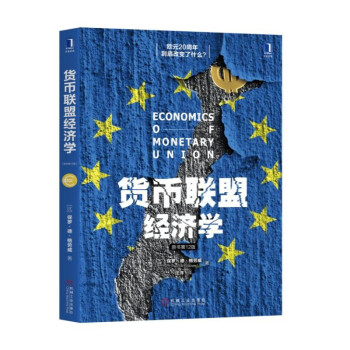 貨幣聯盟經濟學 貨幣聯盟經濟學
