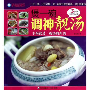 煲一碗調(diào)神靚湯 煲一碗調(diào)神靚湯