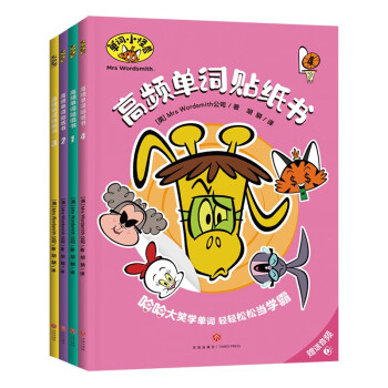 高頻單詞貼紙書