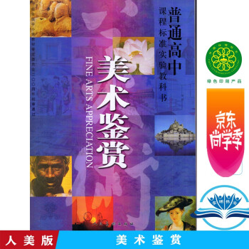 美術(shù)鑒賞19秋 美術(shù)鑒賞19秋