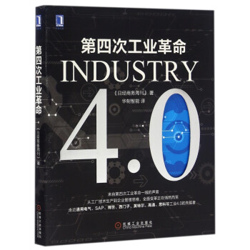 第四次工業(yè)革命 第四次工業(yè)革命