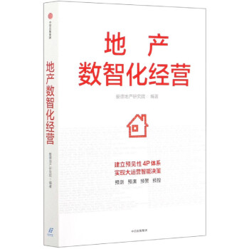 地產(chǎn)數(shù)智化經(jīng)營 地產(chǎn)數(shù)智化經(jīng)營