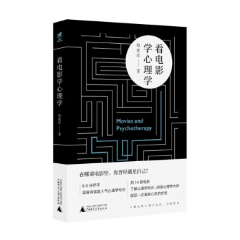 看電影學(xué)心理學(xué) 看電影學(xué)心理學(xué)