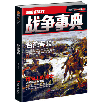 戰爭事典002 戰爭事典002