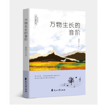 萬物生長的音階 萬物生長的音階