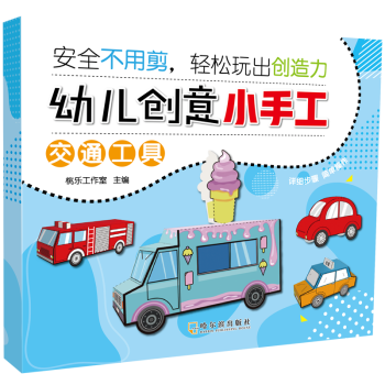 幼兒創意小手工 幼兒創意小手工