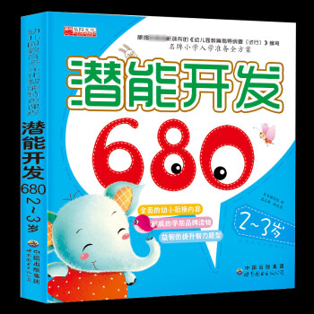 潛能開(kāi)發(fā)680 潛能開(kāi)發(fā)680