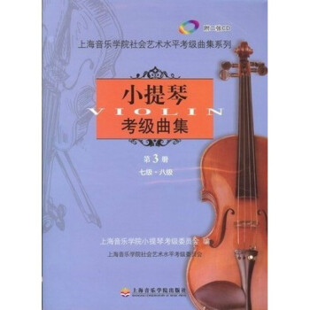 小提琴考級曲集 小提琴考級曲集