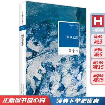 傾城之戀張愛玲 傾城之戀張愛玲