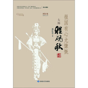 報(bào)國有心尤慷慨 報(bào)國有心尤慷慨