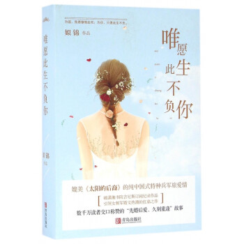 唯愿此生不負你 唯愿此生不負你