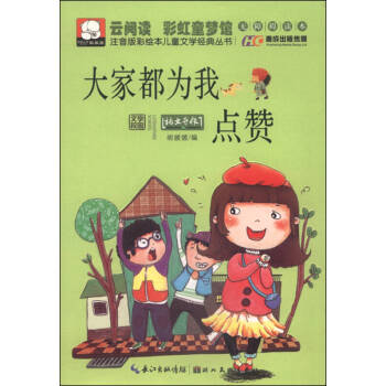 大家都為我點贊 大家都為我點贊