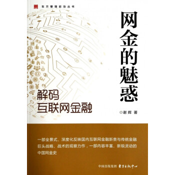 解碼互聯(lián)網(wǎng)金融 解碼互聯(lián)網(wǎng)金融