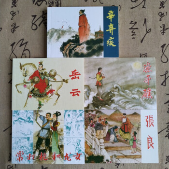 老連環畫珍藏4 老連環畫珍藏4