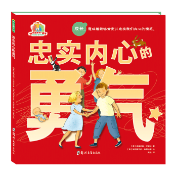 忠實內心的勇氣 忠實內心的勇氣