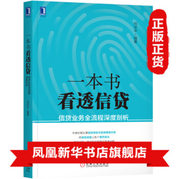 一本書看透信貸 一本書看透信貸