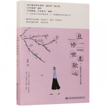 且修一世柔軟心 且修一世柔軟心
