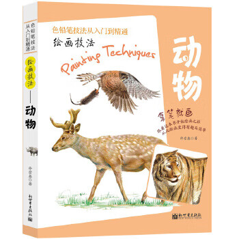 繪畫技法:動物 繪畫技法:動物