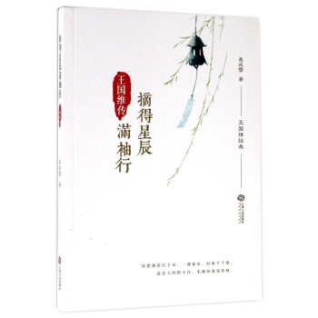 摘得星辰滿袖行 摘得星辰滿袖行