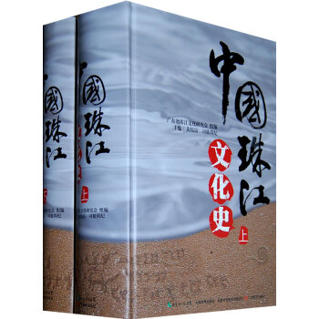 中國珠江文化史 中國珠江文化史