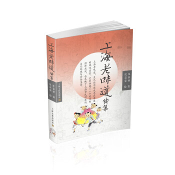 上海老味道續集 上海老味道續集