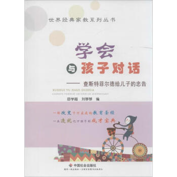 學(xué)會與孩子對話 學(xué)會與孩子對話