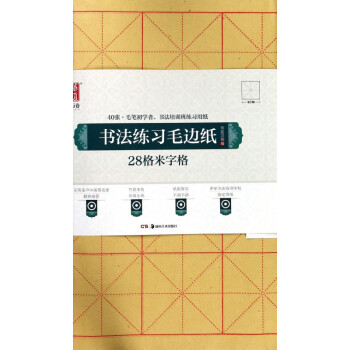 書法練習毛邊紙 書法練習毛邊紙