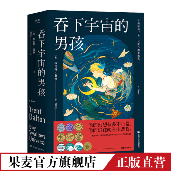 吞下宇宙的男孩 吞下宇宙的男孩
