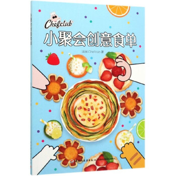 小聚會創意食單 小聚會創意食單