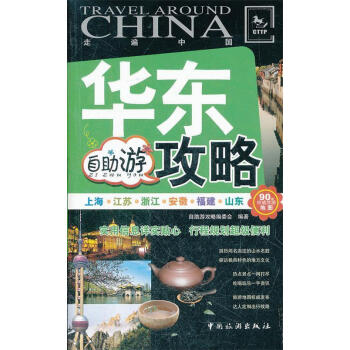 華東自助游攻略 華東自助游攻略