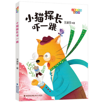 小貓探長嚇一跳 小貓探長嚇一跳