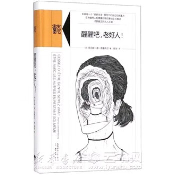 醒醒吧,老好人 醒醒吧,老好人