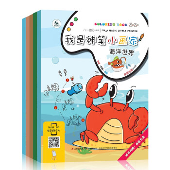 我是神筆小畫家 我是神筆小畫家
