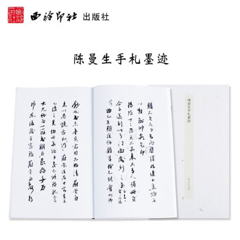 陳曼生手札墨跡 陳曼生手札墨跡