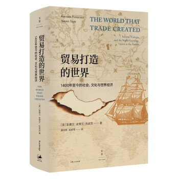貿易打造的世界 貿易打造的世界