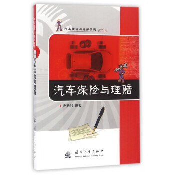 汽車保險與理賠