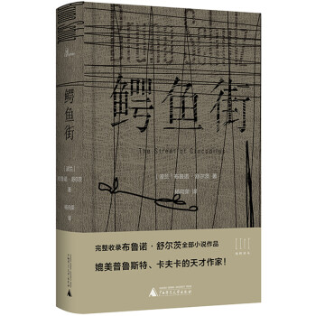 新民說鱷魚街 新民說鱷魚街