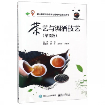 茶藝與調(diào)酒技藝 茶藝與調(diào)酒技藝