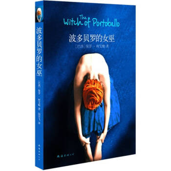 波多貝羅的女巫 波多貝羅的女巫