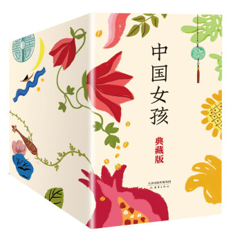 中國(guó)女孩典藏版 中國(guó)女孩典藏版