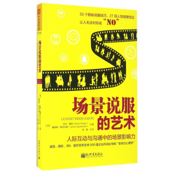 場景說服的藝術 場景說服的藝術