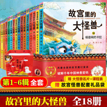 故宮里的大怪獸 故宮里的大怪獸