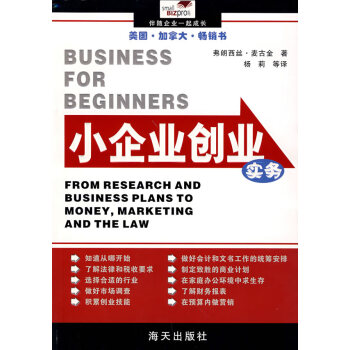 小企業創業實務 小企業創業實務