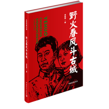 野火春風斗古城 野火春風斗古城