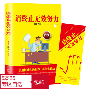 請終止無效努力 請終止無效努力